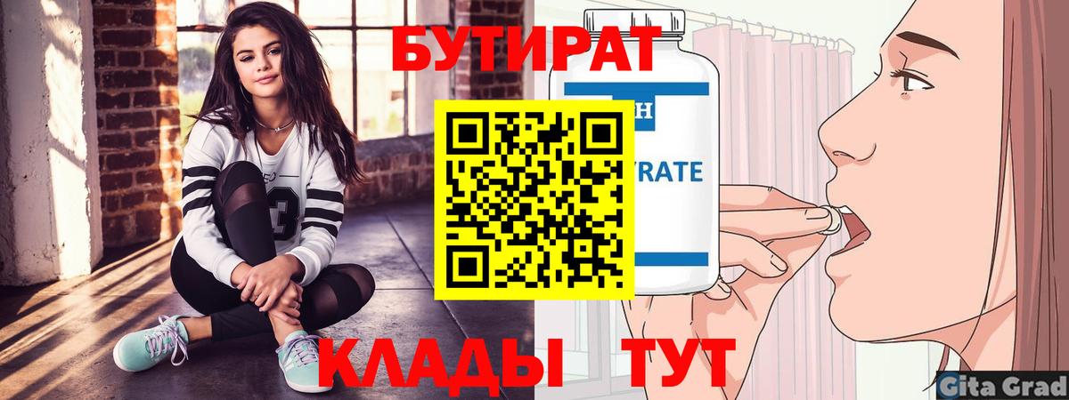 Бутират оксибутират Екатеринбург