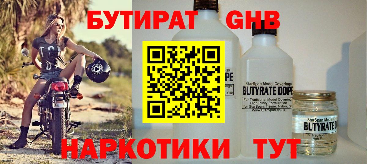 Екатеринбург  Бутират жидкий экстази  Бутират  Вход с VPN 