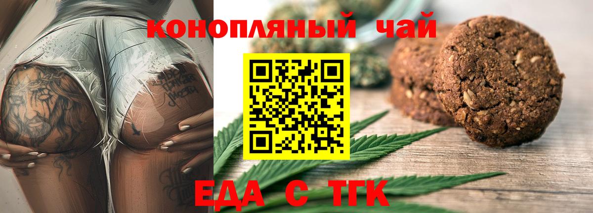 Печенье с ТГК конопля  Вход с VPN  Екатеринбург 