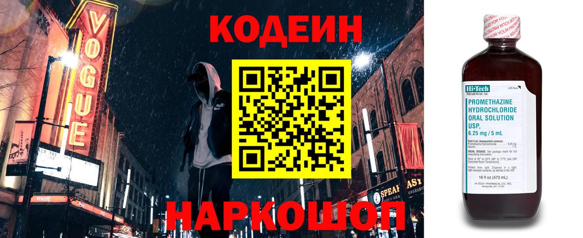 Кодеиновый сироп Lean напиток Lean (лин)  Вход с VPN  Екатеринбург  Кодеин напиток Lean (лин) 