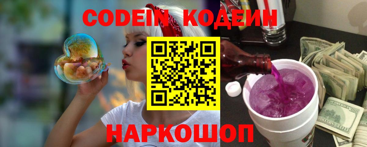 Кодеин напиток Lean (лин) Екатеринбург