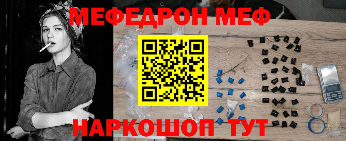 Мефедрон  даркнет сайт  Вход с VPN  Екатеринбург  Меф mephedrone 